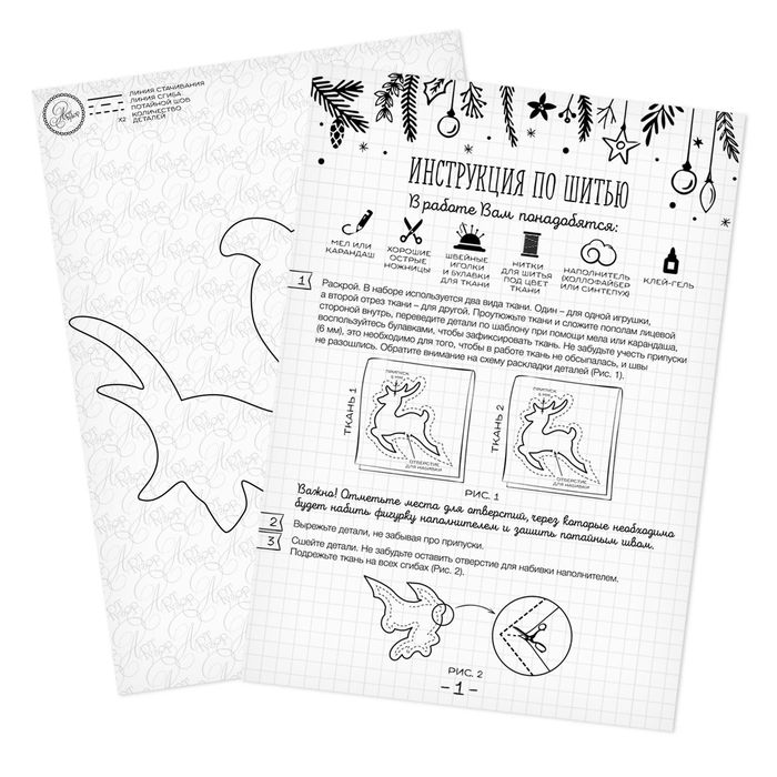 Фигурки на подставке «Новогодние олени», набор для шитья, 10,7 × 16,3 × 5 см