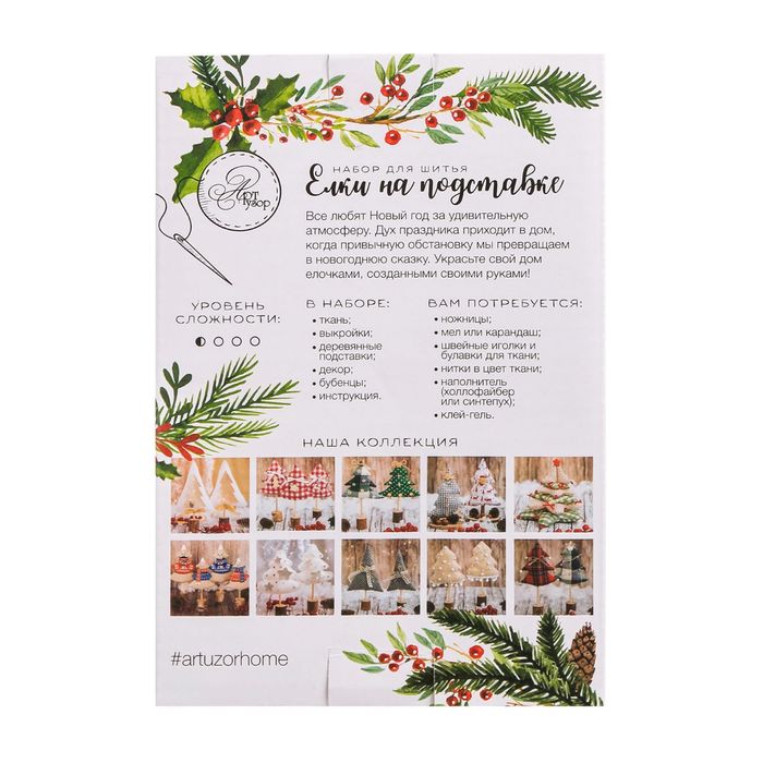 Фигурки на подставке «Новогодние олени», набор для шитья, 10,7 × 16,3 × 5 см