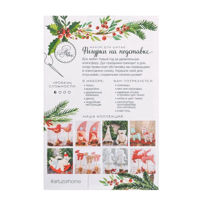 Фигурки на подставке «Снежные ангелочки», набор для шитья, 10,7 × 16,3 × 5 см