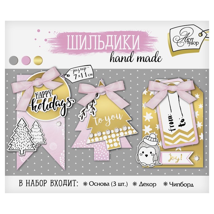 Шильдик с декором на подарок #Happy winter, набор для создания, 11 × 13 см