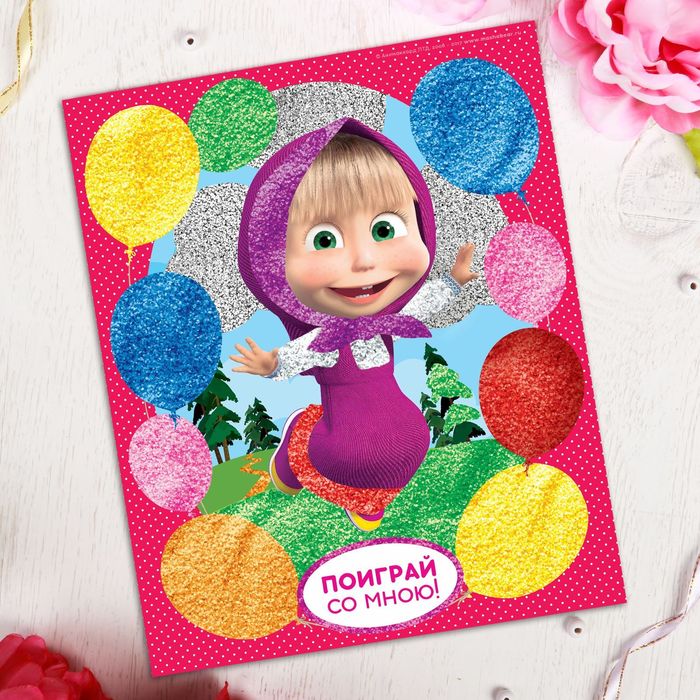 Фреска песком (9 цветов) и блёстками "Поиграй со мною!", Маша и Медведь