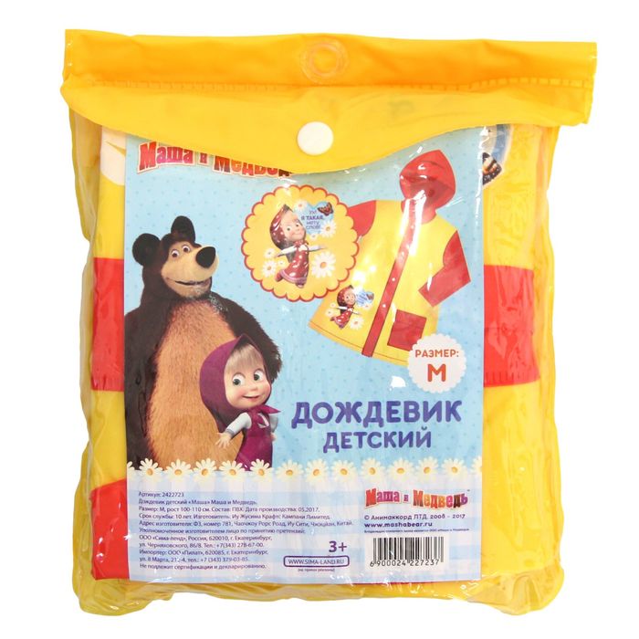 Дождевик детский "Маша" Маша и Медведь, р-р S, рост 92-98 см