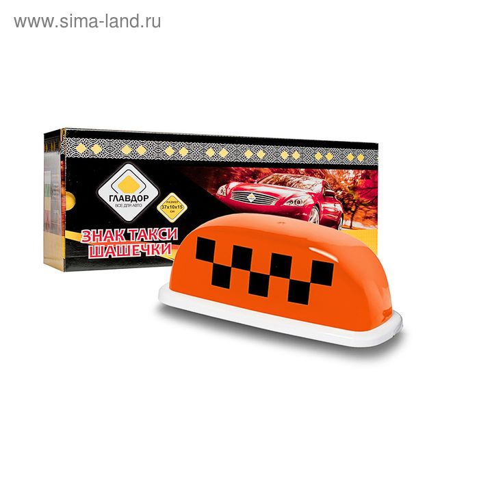 фото Знак "такси" "шашечки" "главдор" с подсв., 4 магн., 25х10х12 см, оранжевый, 12в (мал)