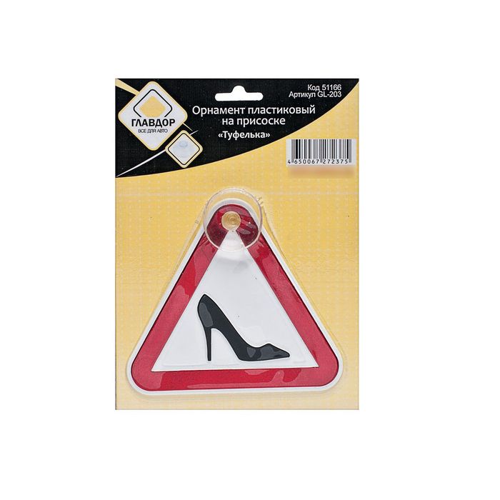 Орнамент пластиковый, на присоске "ГЛАВДОР" "Туфелька"