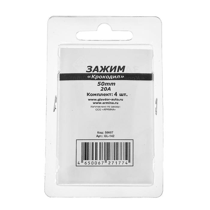 Зажим "крокодил" "ГЛАВДОР" 50 мм, 20А, набор 4 шт