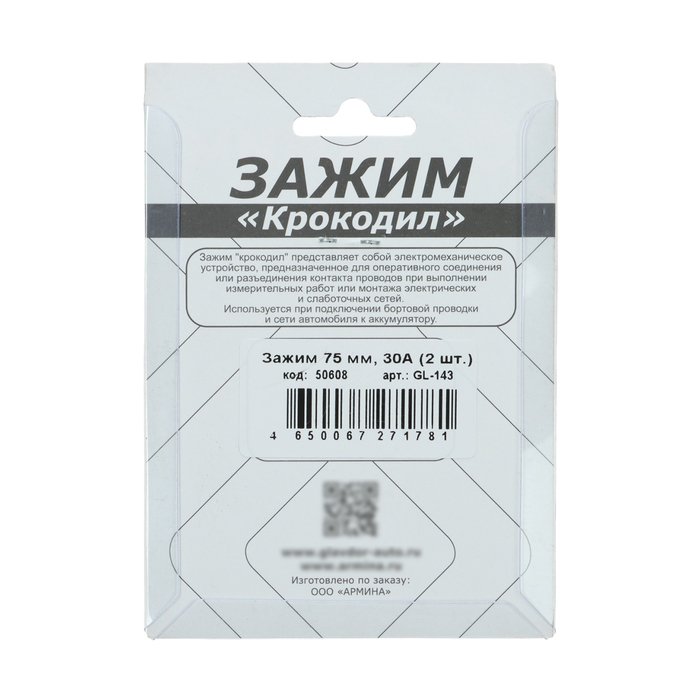 Зажим "крокодил" "ГЛАВДОР", 75 мм, 30 А, набор 2 шт