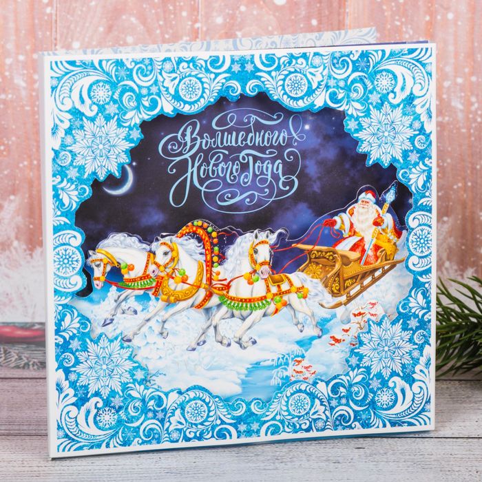 Открытка подарочная "Волшебного Нового года!", 15 х15 см