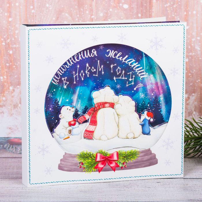 Открытка подарочная "Исполнения желаний в Новом году", 15 х15 см