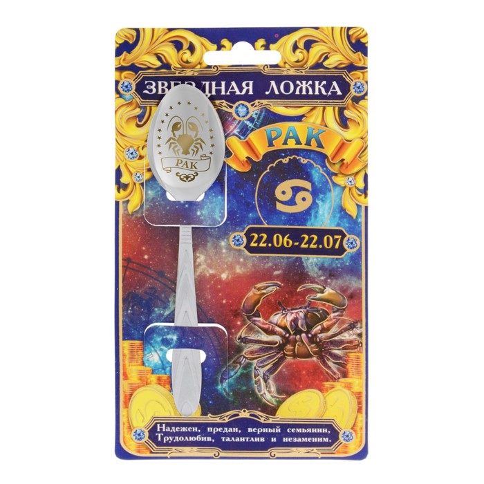 Ложка-гороскоп "Рак"