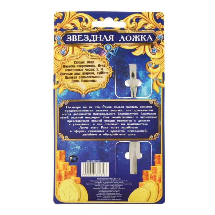 Ложка-гороскоп "Рак"