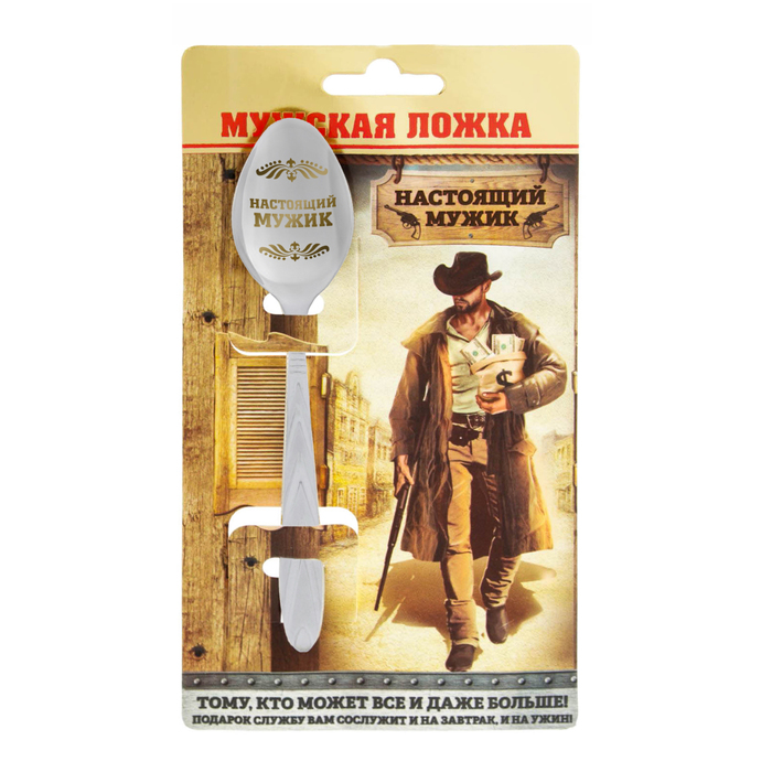 Ложка подарочная на открытке "Настоящий мужик"