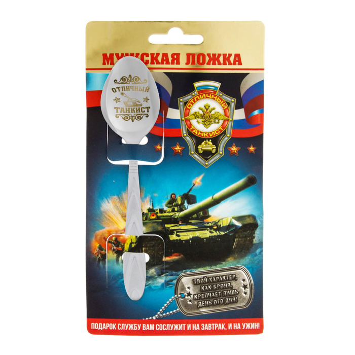 Ложка подарочная на открытке "Отличный танкист"