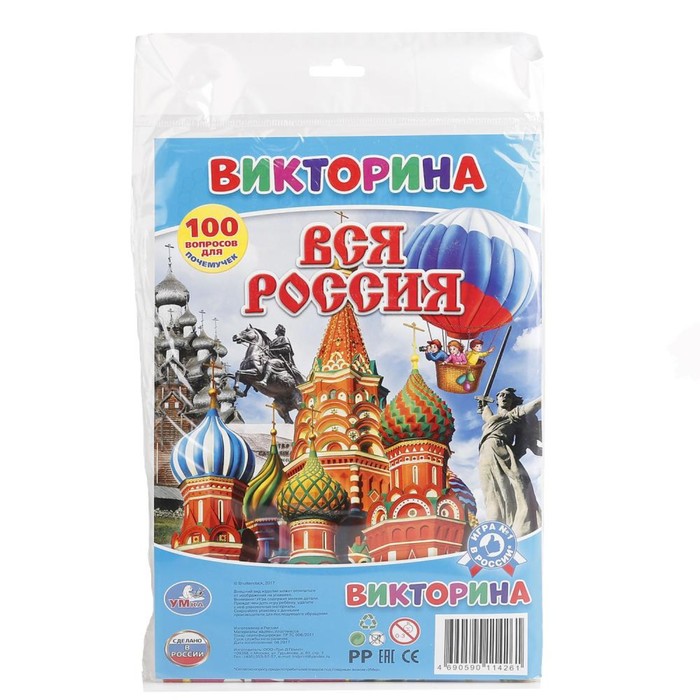 Настольная игра-ходилка "Вся Россия"