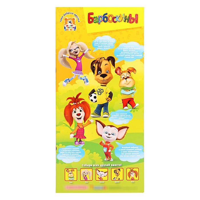 Мягкая музыкальная игрушка "Барбоскины. Дружок", 26 см