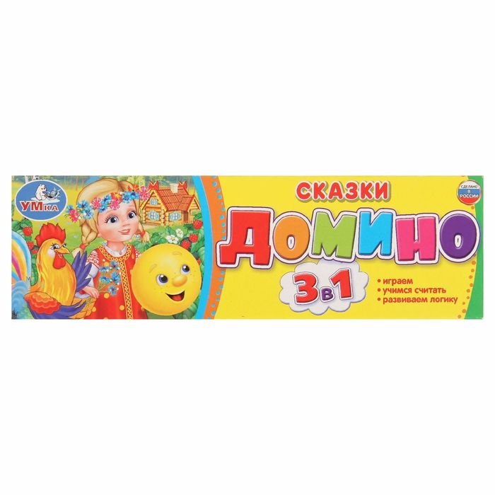 Домино "Сказки", 3 в 1