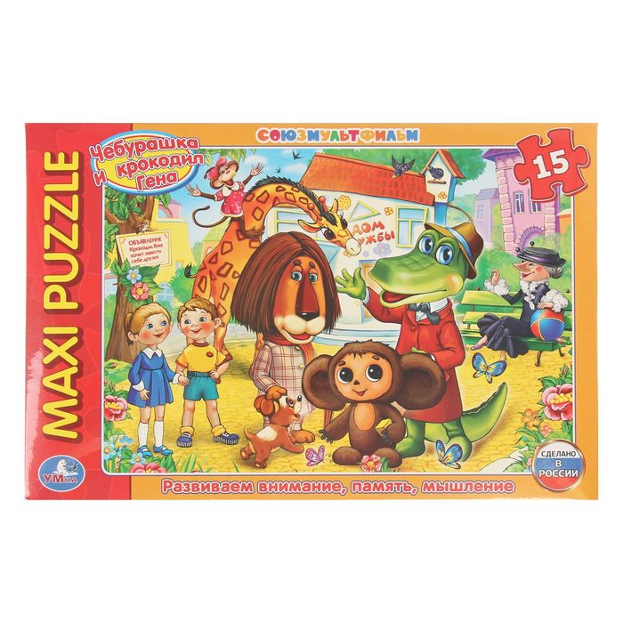 Макси-пазл «Чебурашка и Крокодил Гена», 15 элементов