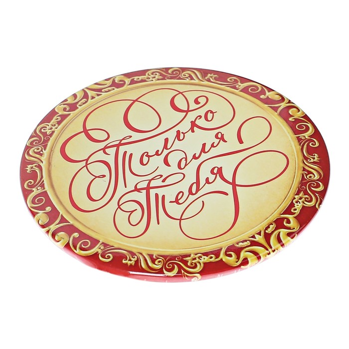 Зеркало на открытке "Только для тебя"