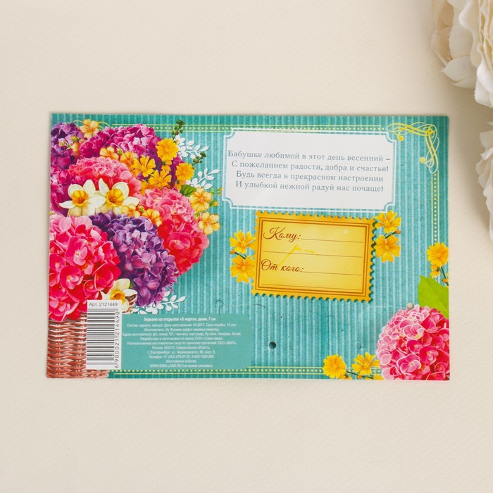 Зеркало на открытке "8 марта"