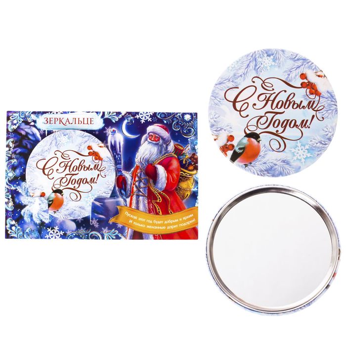Зеркало в конверте "С Новым годом!"