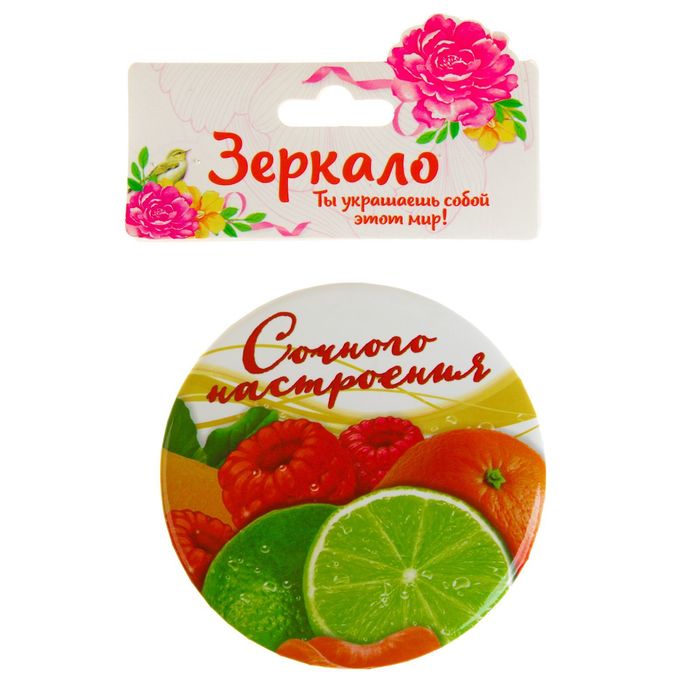 Зеркало "Сочного настроения"