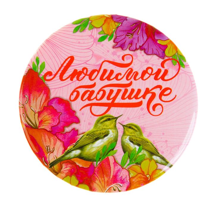 Зеркало "Любимой бабушке"