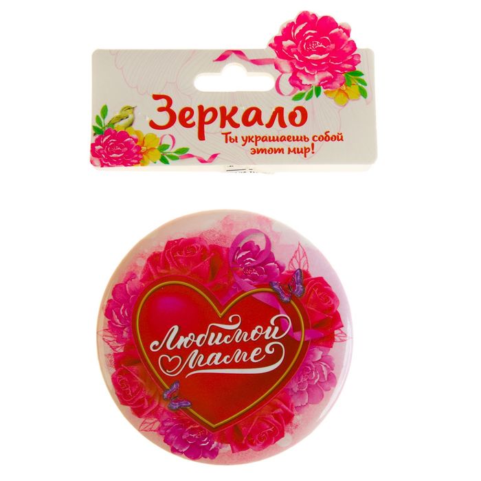 Зеркало "Любимой маме"