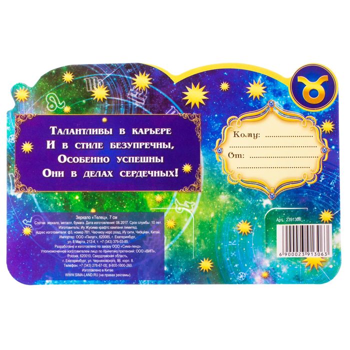 Зеркало "Телец"