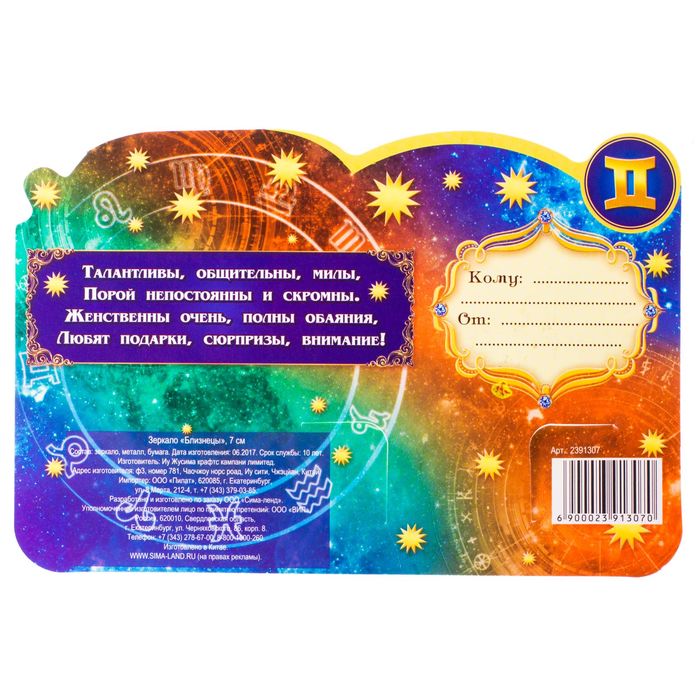 Зеркало "Близнецы"