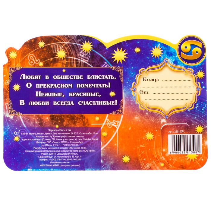 Зеркало "Рак"