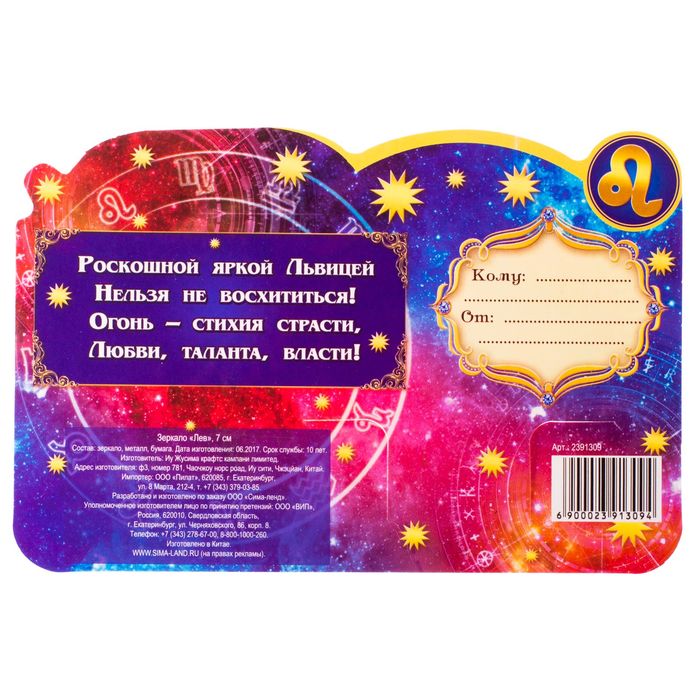 Зеркало "Лев"