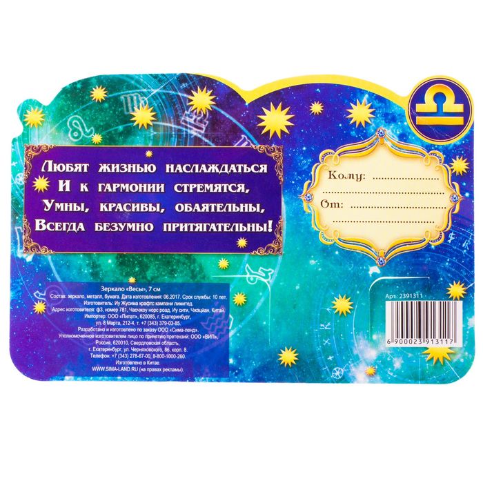 Зеркало "Весы"