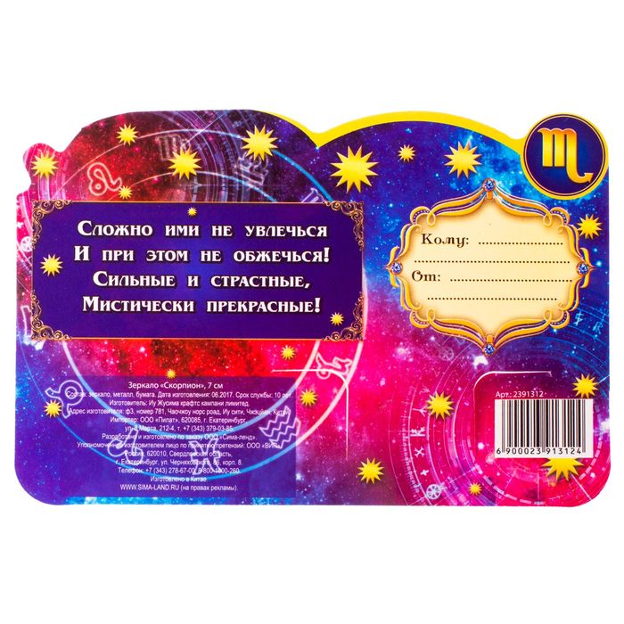 Зеркало "Скорпион"