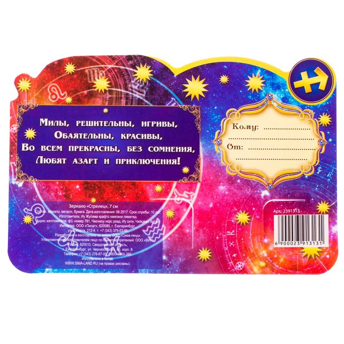 Зеркало "Стрелец"