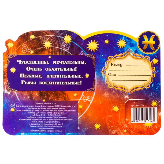 Зеркало "Рыбы"