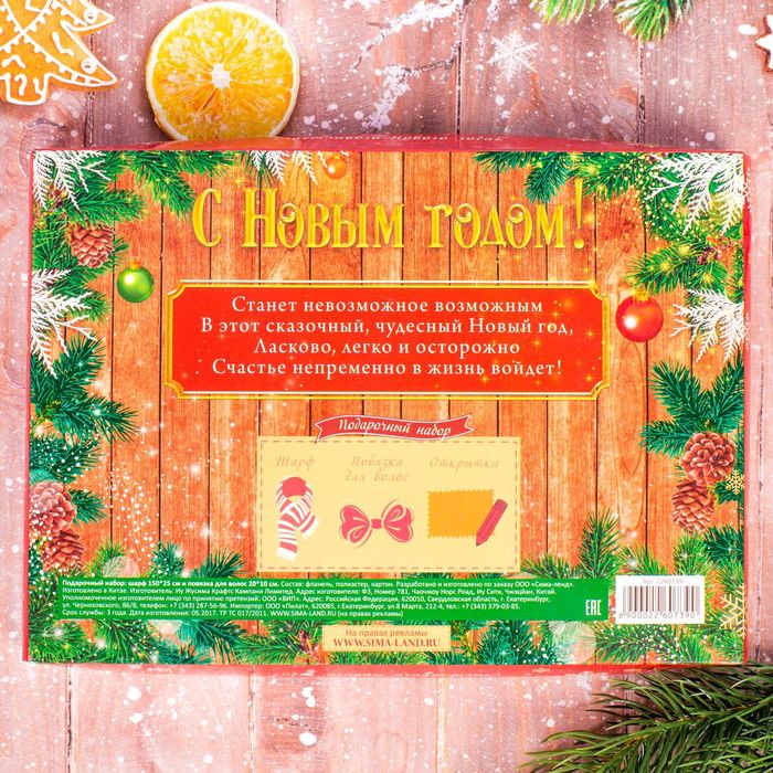 Подарочный набор: теплый шарф и повязка с конвертом "С Новым годом!"