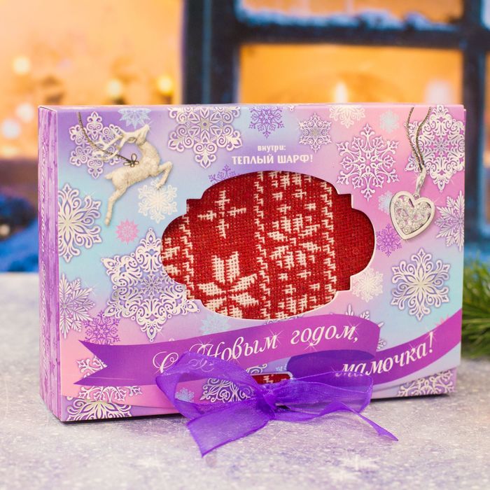 Теплый шарф в подарочной коробке "С Новым годом, мамочка!"