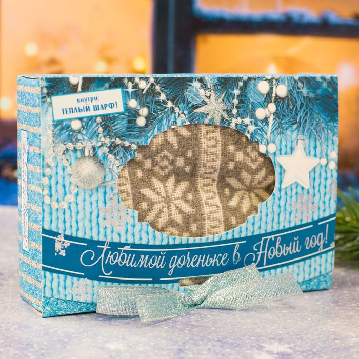 Теплый шарф в подарочной коробке "Любимой доченьке в Новый год!"