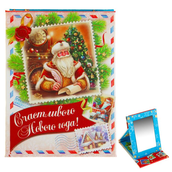 Зеркало новогоднее "Счастливого Нового года "