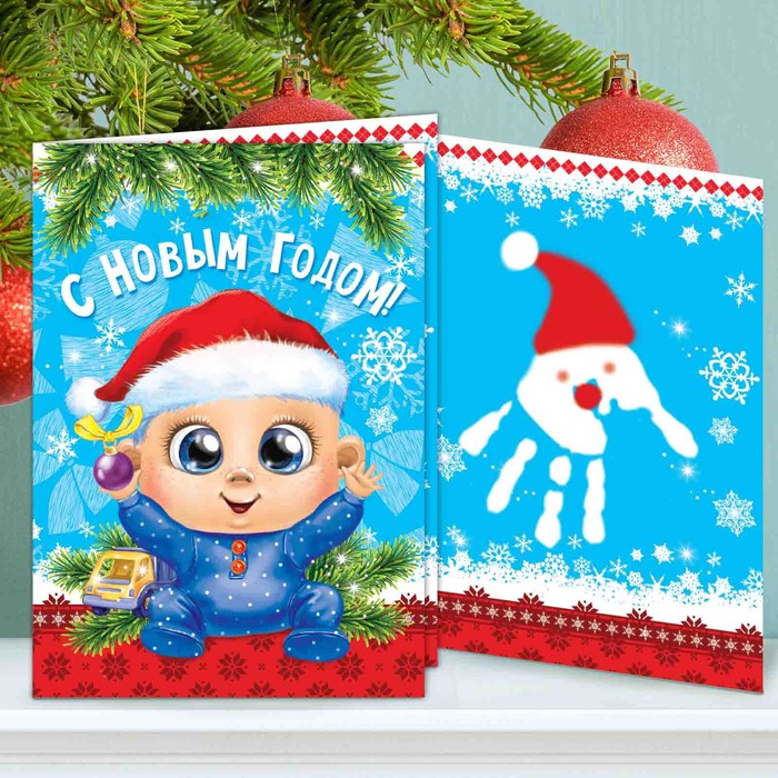 Открытка с детским отпечатком "С Новым годом!"