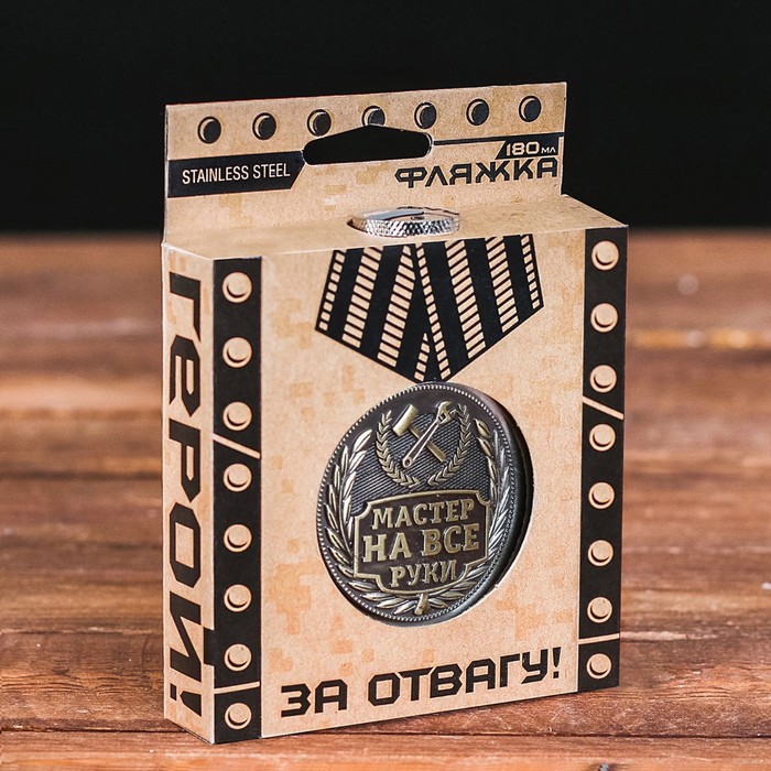 Фляжка "Мастер на все руки", 180 мл