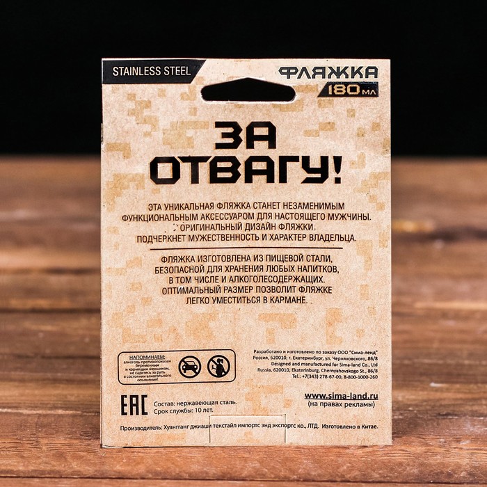 Фляжка "За службу России", 180 мл