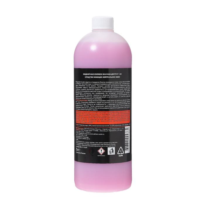 Жидкий воск Элтранс EXPRESS WAX 1:50, 1 л, канистра