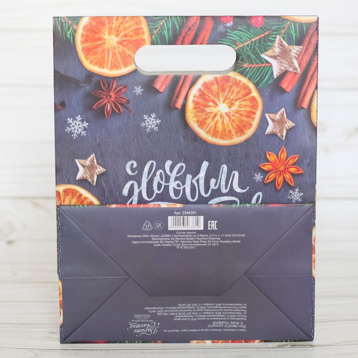 Пакет подарочный «Теплого счастья в Новом году!», 18 × 23 × 10 см