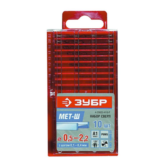 Набор сверл "ЗУБР" ЭКСПЕРТ 4-29625-H10-P, по металлу, 10 шт, d=0,5-2,2 мм