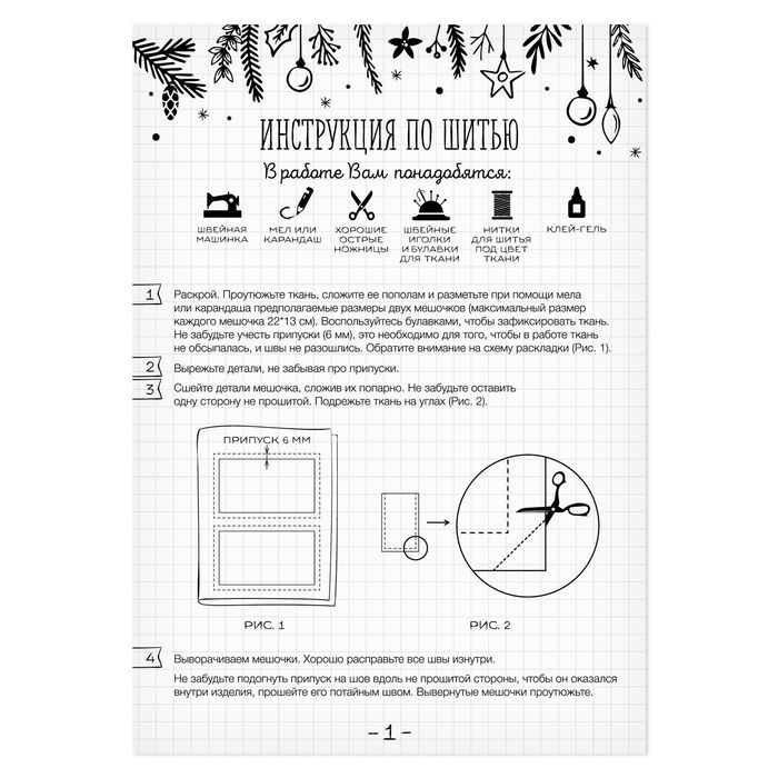 Мешки для подарков «Новогодний лес», набор для шитья, 16,3 × 10,7 × 2,5 см