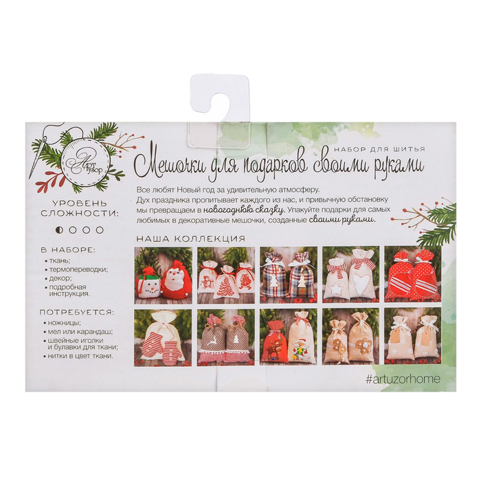 Мешки для подарков «Новогодний лес», набор для шитья, 16,3 × 10,7 × 2,5 см
