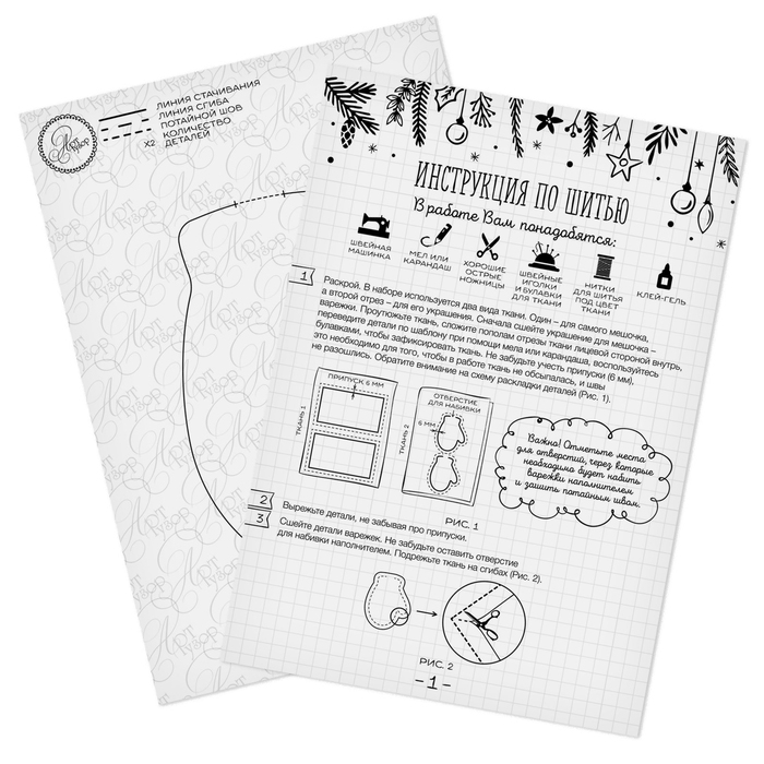 Мешки для подарков «Варежки», набор для шитья, 16,3 × 10,7 × 2,5 см