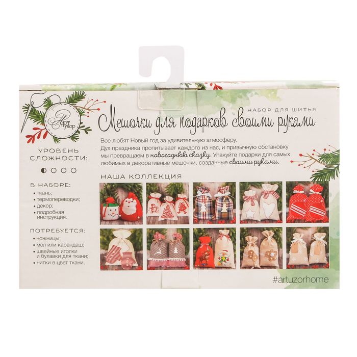 Мешки для подарков «Счастливый Новый Год», набор для шитья, 16,3 × 10,7 × 2,5 см