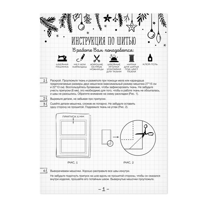 Мешки для подарков «Новогодняя вьюга», набор для шитья, 16,3 × 10,7 × 2,5 см