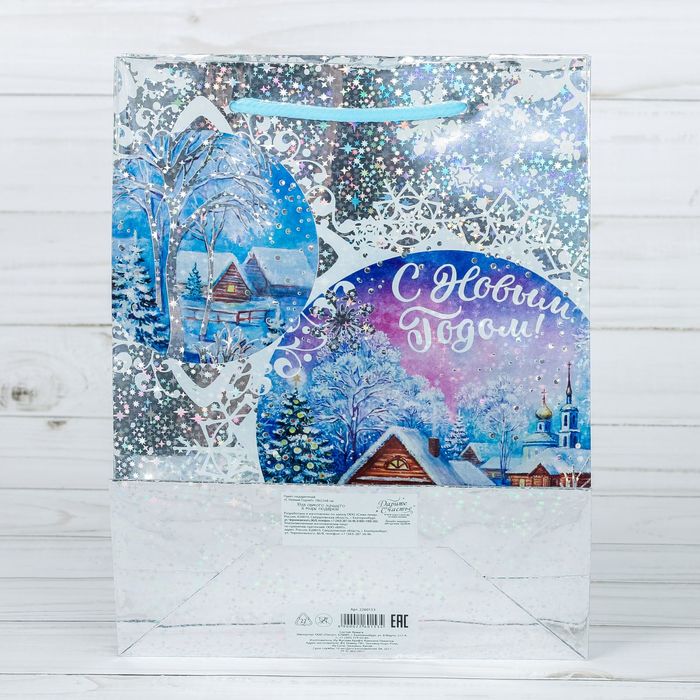 Пакет подарочный голография вертикальный «С Новым Годом!», 18 x 23 × 8 см